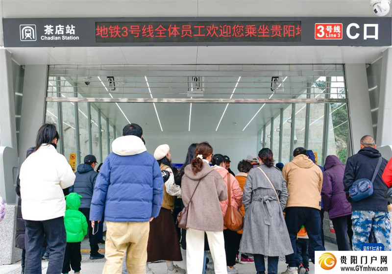 贵阳轨道交通3号线开始初期运营(图3) 贵阳轨道交通3号线开始初期运营(图3)