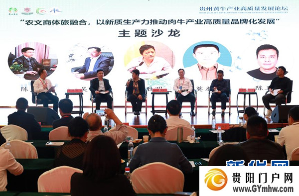 贵州黄牛产业高质量发展论坛在黔西举行(图3)
