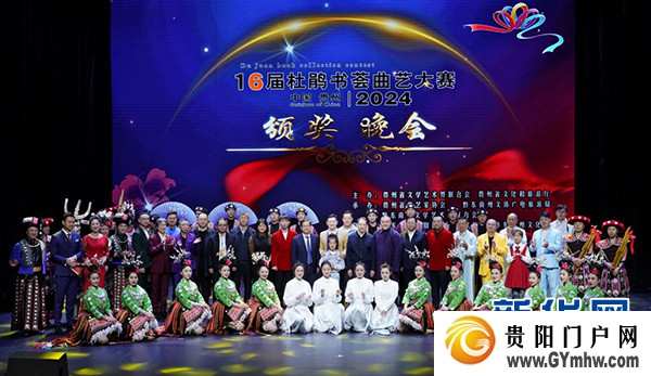 贵州打造曲艺知名品牌赛事推动佳作荟萃人才涌现(图1)