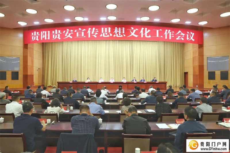 胡忠雄：举旗帜聚民心育新人兴文化展形象 推动贵阳贵安宣传思想文化工作不断开创新局面(图1)