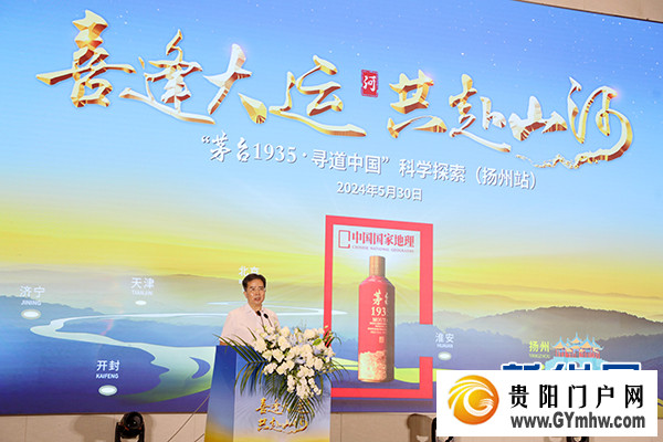 茅台1935·寻道中国”科学探索活动走进扬州(图1)
