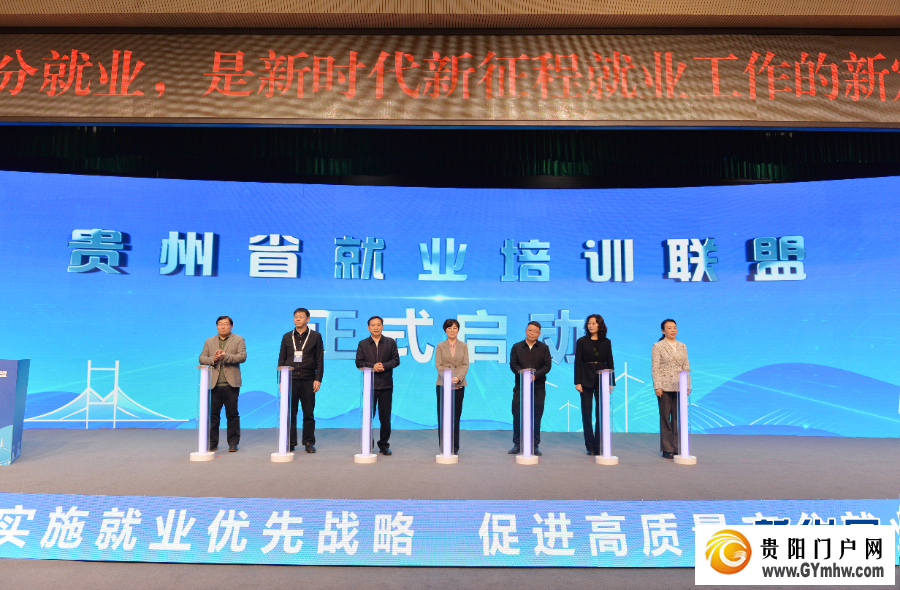 贵州省就业培训联盟正式启动(图3)