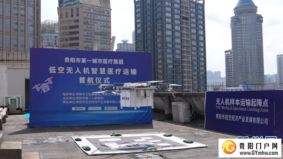 贵阳：无人机“空中速递”医疗检验标本 配送时效提升60%(图1)
