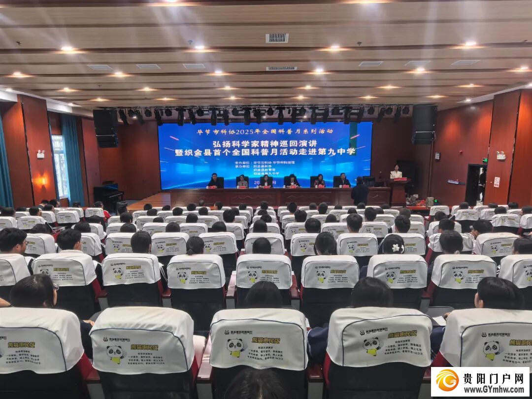 毕节：“百场科普”点燃全民科学热情(图3)