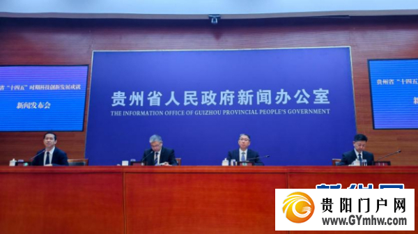 “十四五”贵州科技创新综合实力稳步提升(图1)